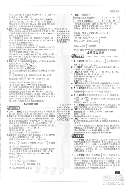 开明出版社2021初中必刷题七年级上册数学江苏版参考答案 开明出版社2021初中必刷题七年级上册数学江苏版参考答案