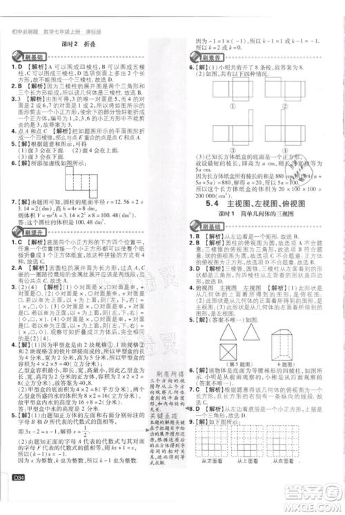 开明出版社2021初中必刷题七年级上册数学江苏版参考答案 开明出版社2021初中必刷题七年级上册数学江苏版参考答案