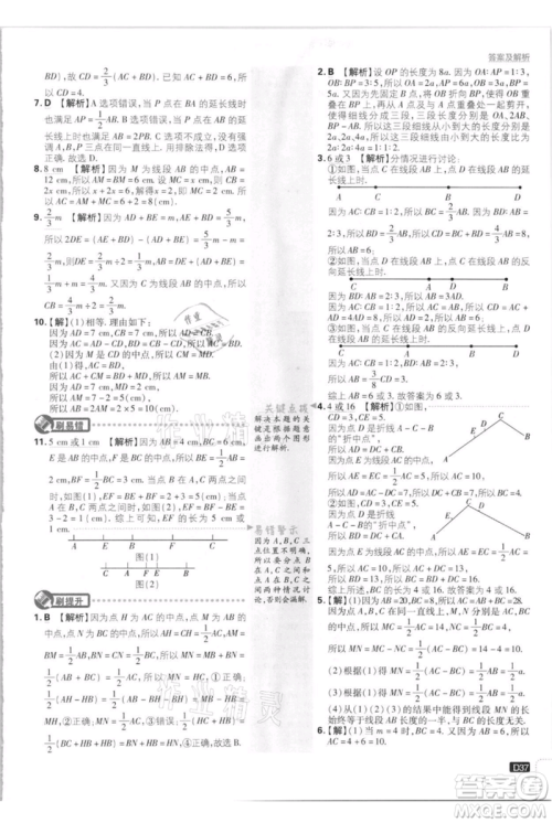 开明出版社2021初中必刷题七年级上册数学江苏版参考答案 开明出版社2021初中必刷题七年级上册数学江苏版参考答案