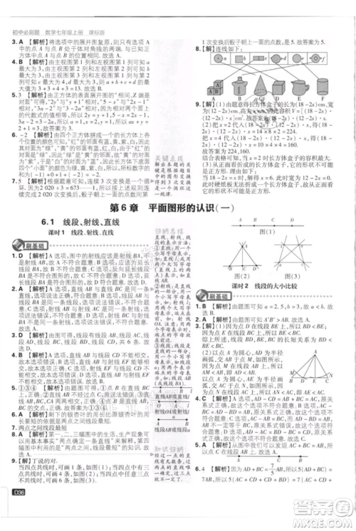 开明出版社2021初中必刷题七年级上册数学江苏版参考答案 开明出版社2021初中必刷题七年级上册数学江苏版参考答案