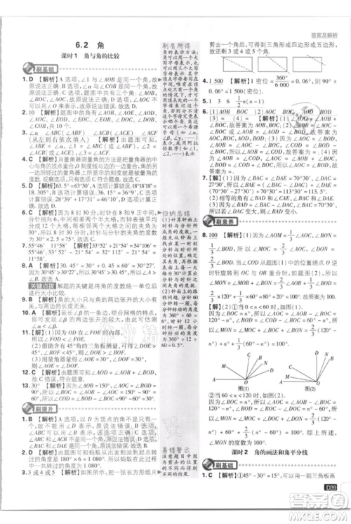 开明出版社2021初中必刷题七年级上册数学江苏版参考答案 开明出版社2021初中必刷题七年级上册数学江苏版参考答案