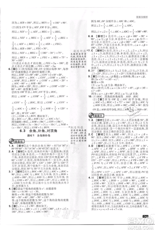 开明出版社2021初中必刷题七年级上册数学江苏版参考答案 开明出版社2021初中必刷题七年级上册数学江苏版参考答案