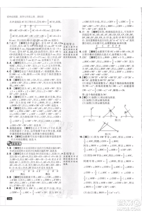开明出版社2021初中必刷题七年级上册数学江苏版参考答案 开明出版社2021初中必刷题七年级上册数学江苏版参考答案