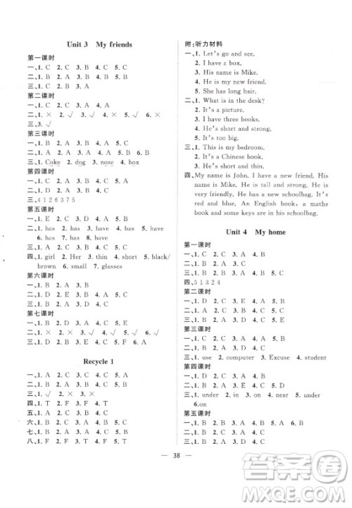 广西师范大学出版社2021课堂小作业英语四年级上册人教版答案 广西师范大学出版社2021课堂小作业英语四年级上册人教版答案