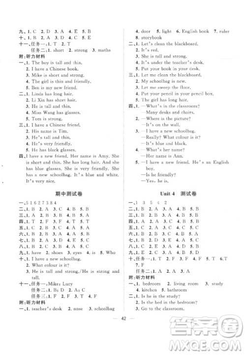 广西师范大学出版社2021课堂小作业英语四年级上册人教版答案
