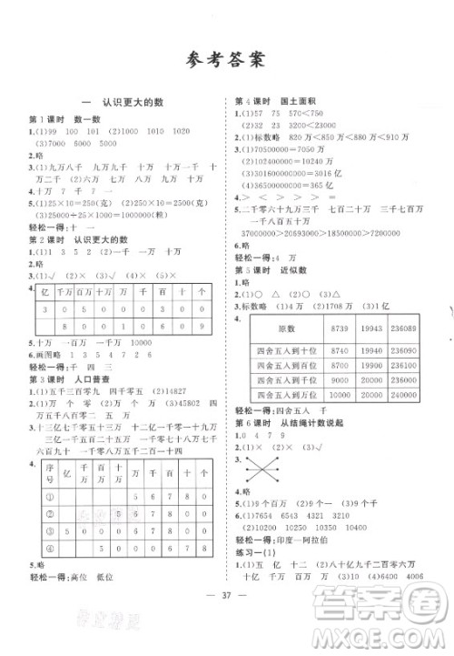 广西师范大学出版社2021课堂小作业数学四年级上册北师大版答案 广西师范大学出版社2021课堂小作业数学四年级上册北师大版答案