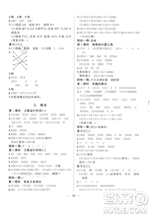 广西师范大学出版社2021课堂小作业数学四年级上册北师大版答案 广西师范大学出版社2021课堂小作业数学四年级上册北师大版答案