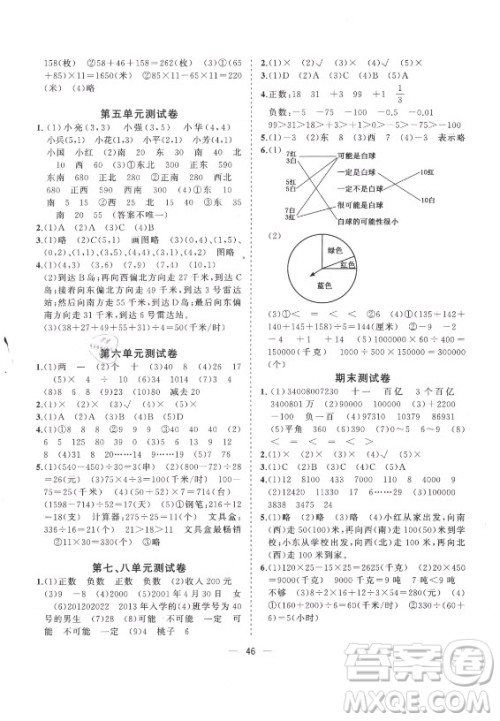 广西师范大学出版社2021课堂小作业数学四年级上册北师大版答案