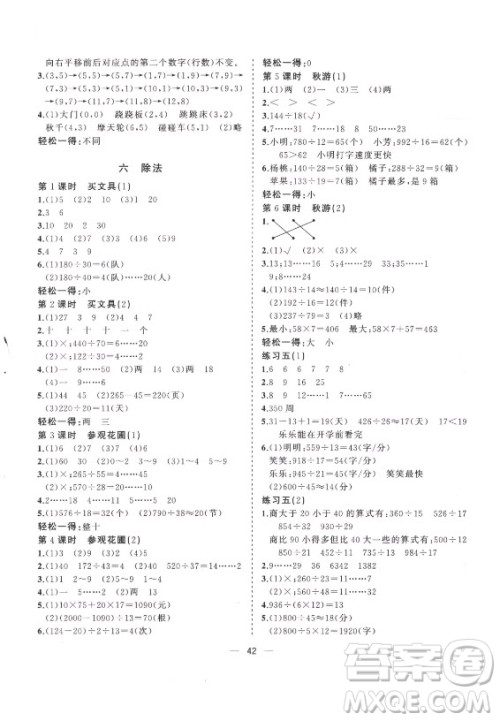 广西师范大学出版社2021课堂小作业数学四年级上册北师大版答案 广西师范大学出版社2021课堂小作业数学四年级上册北师大版答案
