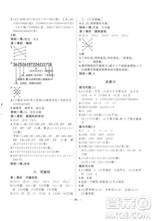 广西师范大学出版社2021课堂小作业数学四年级上册北师大版答案