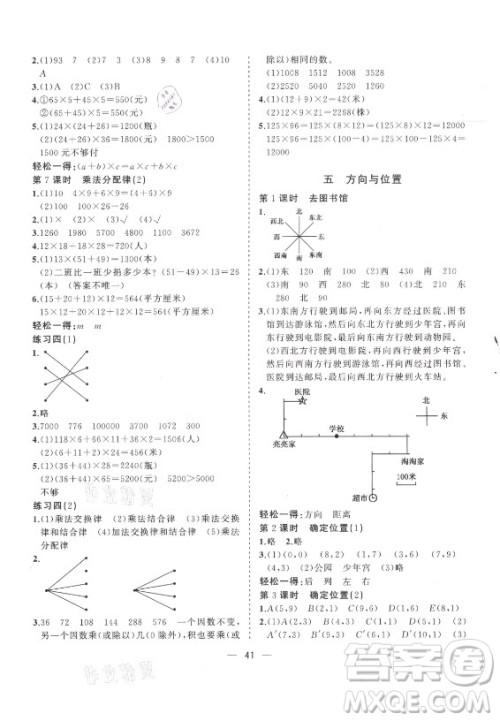 广西师范大学出版社2021课堂小作业数学四年级上册北师大版答案