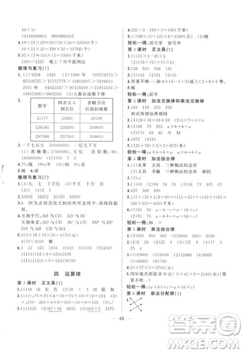 广西师范大学出版社2021课堂小作业数学四年级上册北师大版答案 广西师范大学出版社2021课堂小作业数学四年级上册北师大版答案