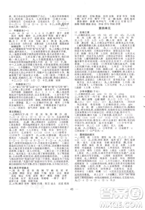 广西师范大学出版社2021课堂小作业语文五年级上册人教版答案 广西师范大学出版社2021课堂小作业语文五年级上册人教版答案