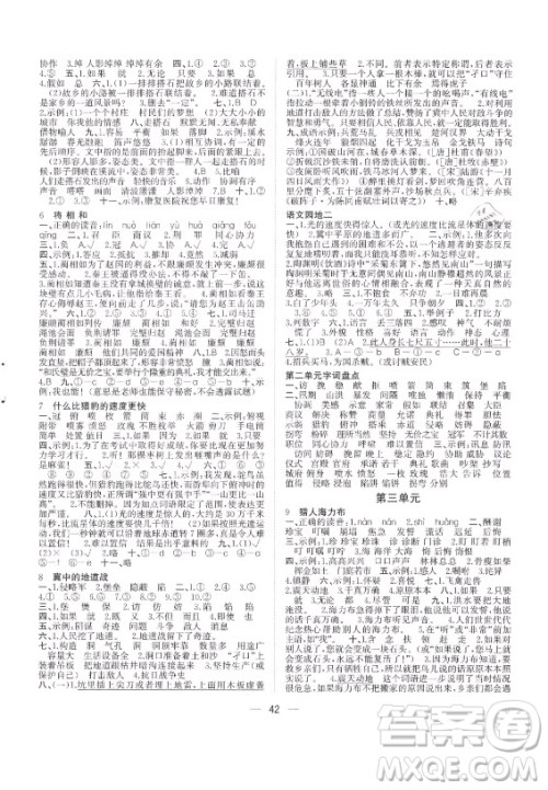 广西师范大学出版社2021课堂小作业语文五年级上册人教版答案 广西师范大学出版社2021课堂小作业语文五年级上册人教版答案