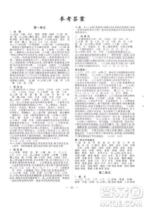 广西师范大学出版社2021课堂小作业语文五年级上册人教版答案