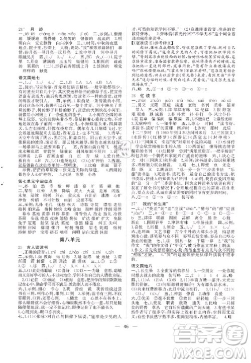 广西师范大学出版社2021课堂小作业语文五年级上册人教版答案