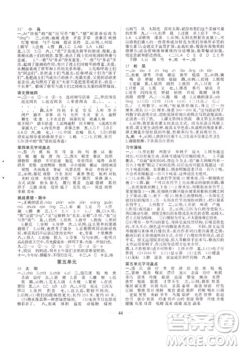 广西师范大学出版社2021课堂小作业语文五年级上册人教版答案 广西师范大学出版社2021课堂小作业语文五年级上册人教版答案