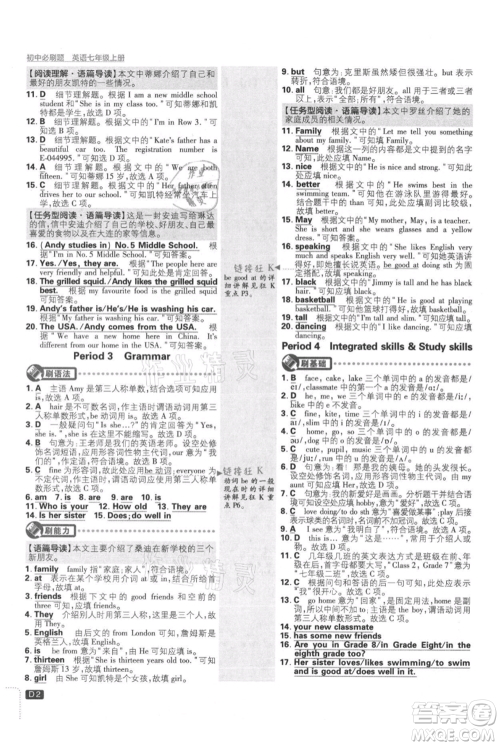 开明出版社2021初中必刷题七年级上册英语译林版参考答案 开明出版社2021初中必刷题七年级上册英语译林版参考答案