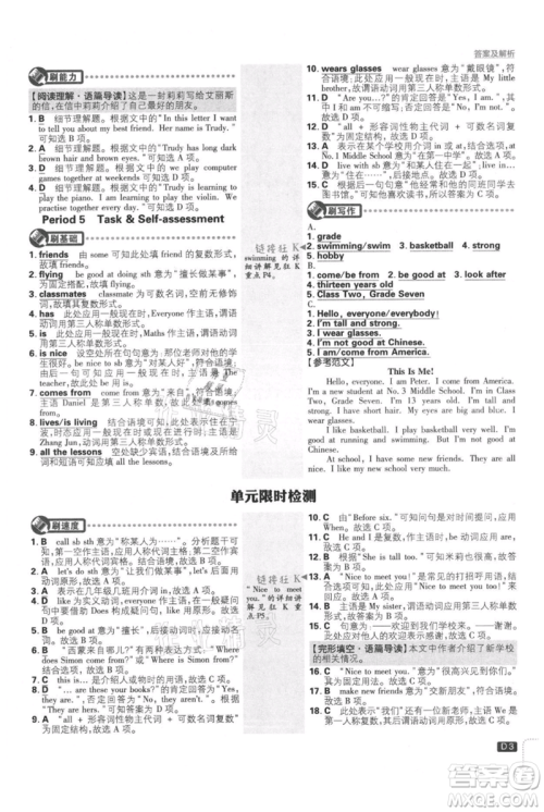 开明出版社2021初中必刷题七年级上册英语译林版参考答案 开明出版社2021初中必刷题七年级上册英语译林版参考答案