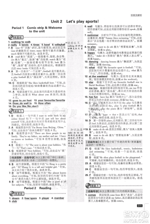 开明出版社2021初中必刷题七年级上册英语译林版参考答案 开明出版社2021初中必刷题七年级上册英语译林版参考答案