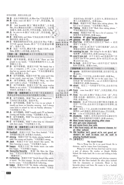 开明出版社2021初中必刷题七年级上册英语译林版参考答案 开明出版社2021初中必刷题七年级上册英语译林版参考答案