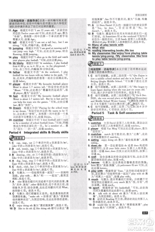 开明出版社2021初中必刷题七年级上册英语译林版参考答案 开明出版社2021初中必刷题七年级上册英语译林版参考答案