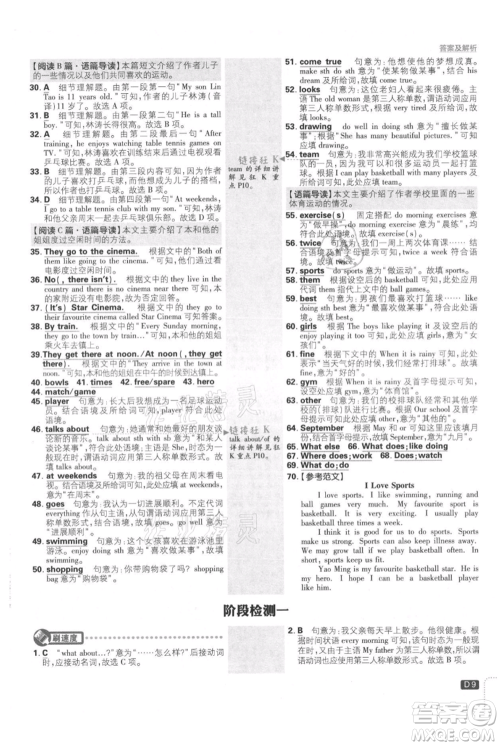 开明出版社2021初中必刷题七年级上册英语译林版参考答案 开明出版社2021初中必刷题七年级上册英语译林版参考答案