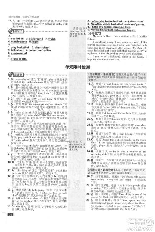 开明出版社2021初中必刷题七年级上册英语译林版参考答案 开明出版社2021初中必刷题七年级上册英语译林版参考答案