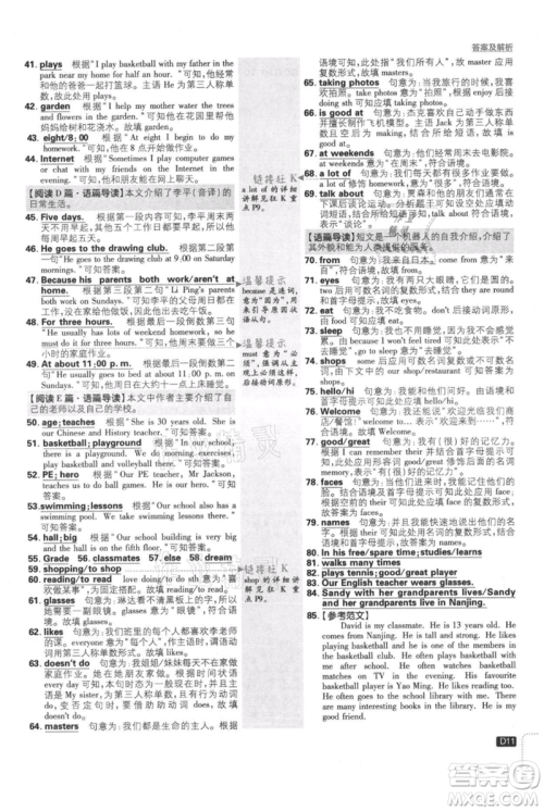 开明出版社2021初中必刷题七年级上册英语译林版参考答案 开明出版社2021初中必刷题七年级上册英语译林版参考答案