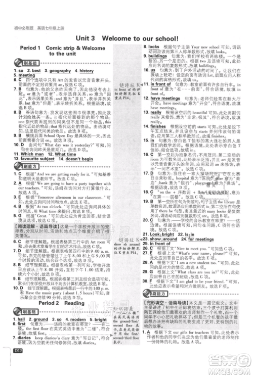 开明出版社2021初中必刷题七年级上册英语译林版参考答案 开明出版社2021初中必刷题七年级上册英语译林版参考答案