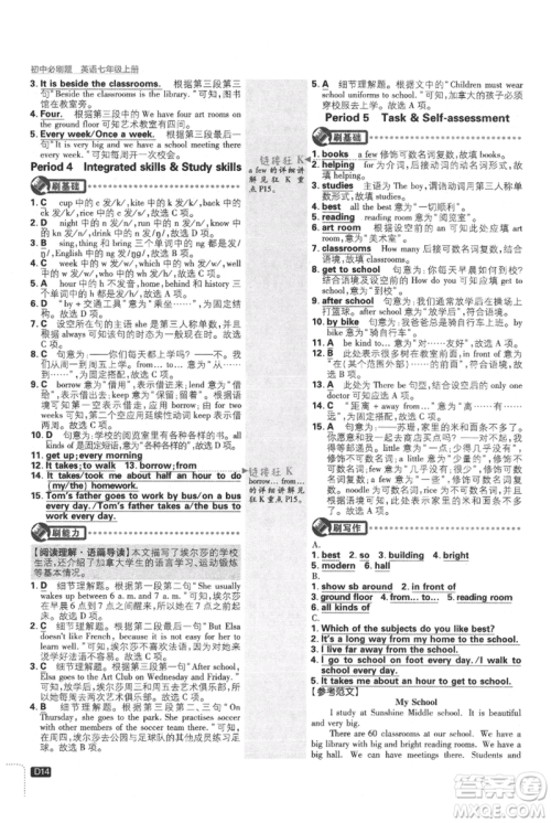 开明出版社2021初中必刷题七年级上册英语译林版参考答案 开明出版社2021初中必刷题七年级上册英语译林版参考答案