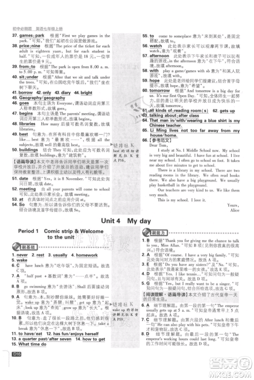 开明出版社2021初中必刷题七年级上册英语译林版参考答案