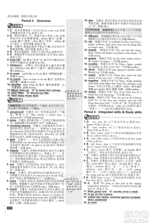 开明出版社2021初中必刷题七年级上册英语译林版参考答案 开明出版社2021初中必刷题七年级上册英语译林版参考答案