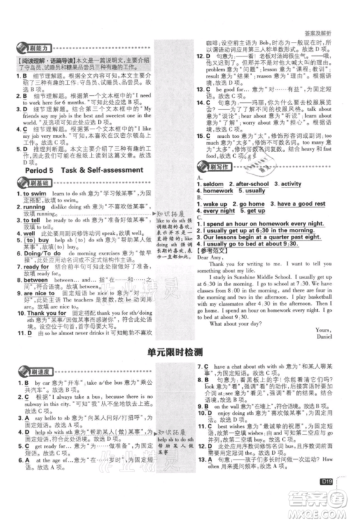 开明出版社2021初中必刷题七年级上册英语译林版参考答案 开明出版社2021初中必刷题七年级上册英语译林版参考答案