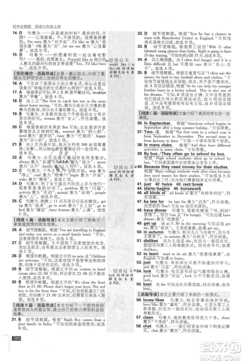 开明出版社2021初中必刷题七年级上册英语译林版参考答案 开明出版社2021初中必刷题七年级上册英语译林版参考答案