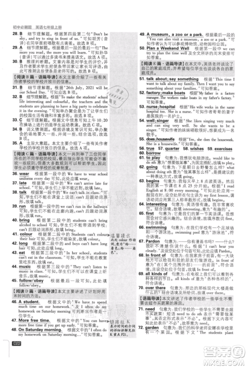 开明出版社2021初中必刷题七年级上册英语译林版参考答案 开明出版社2021初中必刷题七年级上册英语译林版参考答案