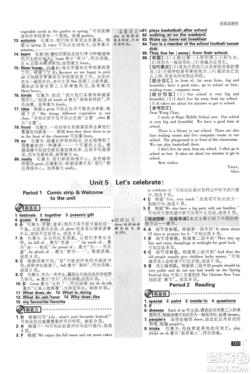 开明出版社2021初中必刷题七年级上册英语译林版参考答案