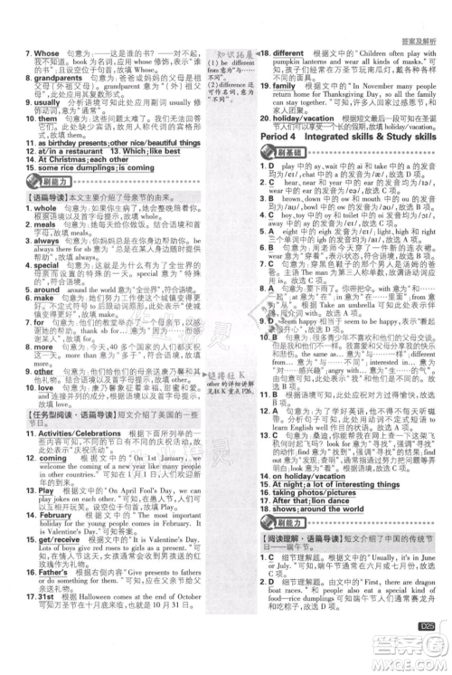 开明出版社2021初中必刷题七年级上册英语译林版参考答案 开明出版社2021初中必刷题七年级上册英语译林版参考答案