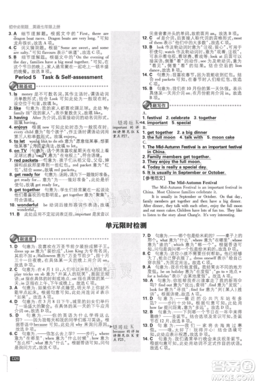 开明出版社2021初中必刷题七年级上册英语译林版参考答案 开明出版社2021初中必刷题七年级上册英语译林版参考答案