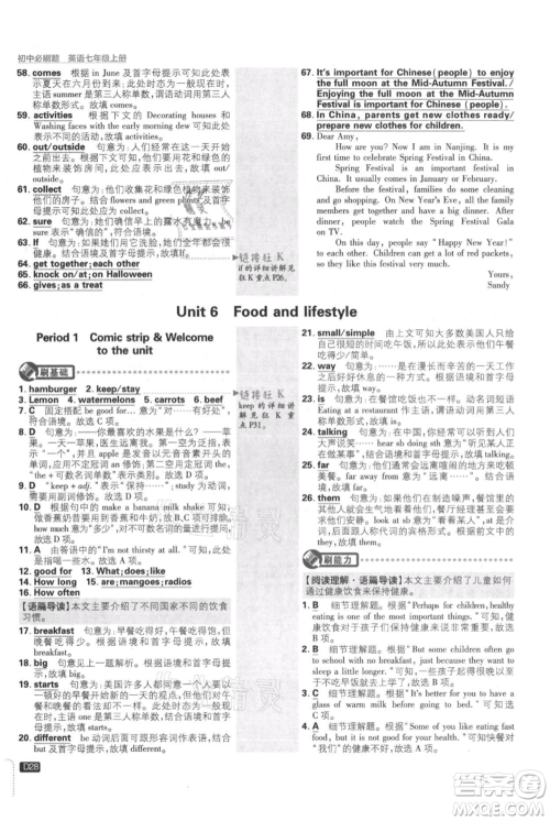 开明出版社2021初中必刷题七年级上册英语译林版参考答案