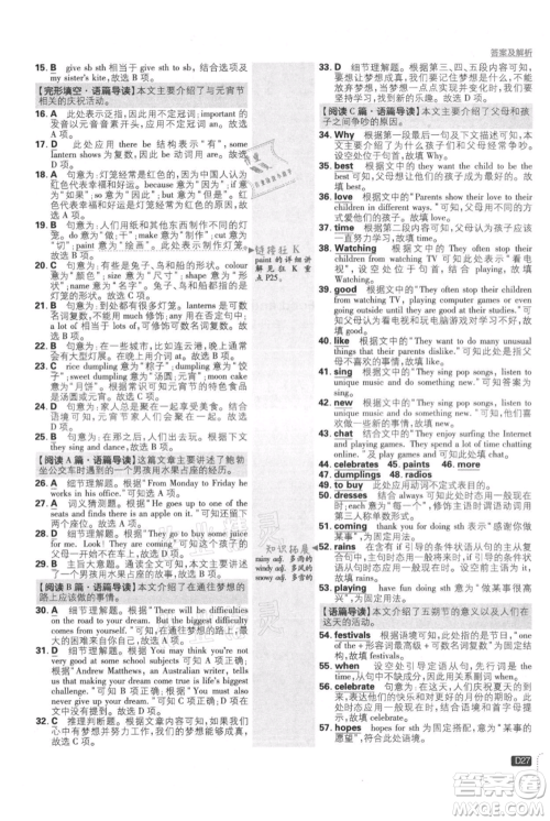 开明出版社2021初中必刷题七年级上册英语译林版参考答案 开明出版社2021初中必刷题七年级上册英语译林版参考答案