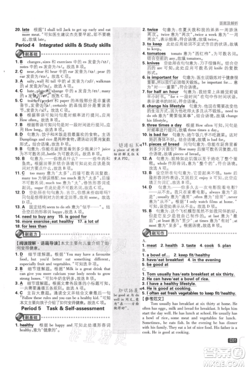 开明出版社2021初中必刷题七年级上册英语译林版参考答案