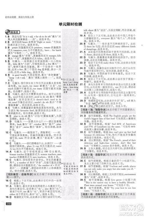 开明出版社2021初中必刷题七年级上册英语译林版参考答案