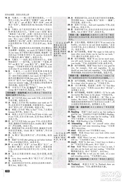 开明出版社2021初中必刷题七年级上册英语译林版参考答案