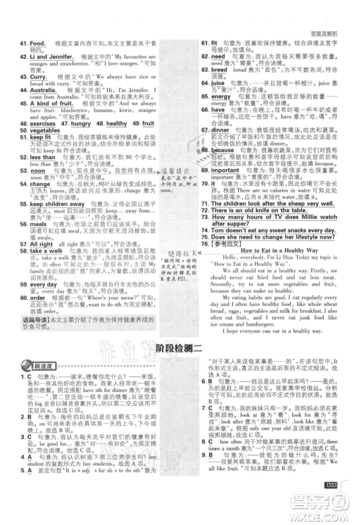 开明出版社2021初中必刷题七年级上册英语译林版参考答案 开明出版社2021初中必刷题七年级上册英语译林版参考答案