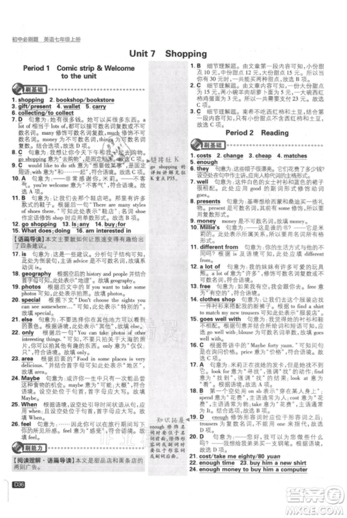 开明出版社2021初中必刷题七年级上册英语译林版参考答案 开明出版社2021初中必刷题七年级上册英语译林版参考答案