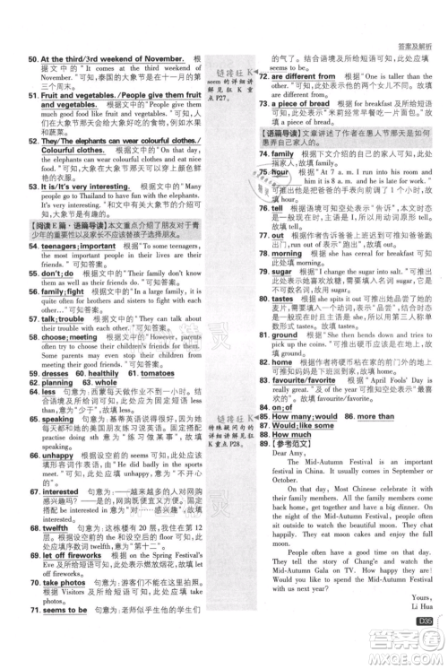 开明出版社2021初中必刷题七年级上册英语译林版参考答案 开明出版社2021初中必刷题七年级上册英语译林版参考答案