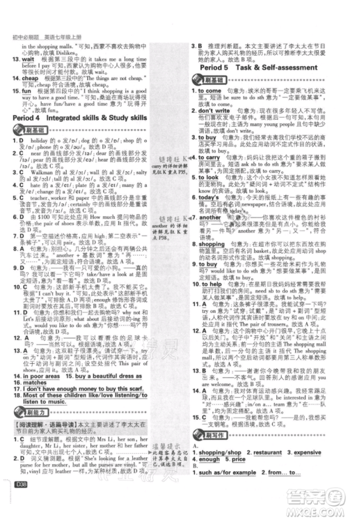 开明出版社2021初中必刷题七年级上册英语译林版参考答案 开明出版社2021初中必刷题七年级上册英语译林版参考答案