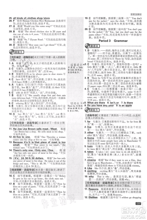 开明出版社2021初中必刷题七年级上册英语译林版参考答案