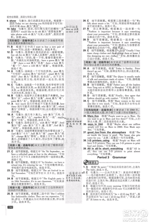 开明出版社2021初中必刷题七年级上册英语译林版参考答案